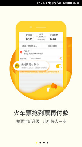 12306分流抢票软件官方下载_分流抢票怎么用可以更快抢到票_分流抢票成功率高吗