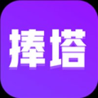 捧塔游戏剪辑 