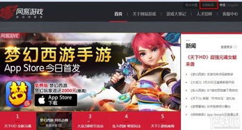 网易出的游戏,探索未知世界