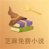 芝麻小说app下载 