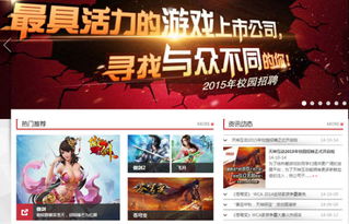 新浪游戏招聘,共筑游戏产业新篇章