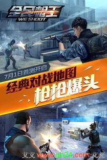 全民枪王游戏下载,下载体验极致射击盛宴