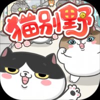 猫别野游戏下载 猫别野游戏下载